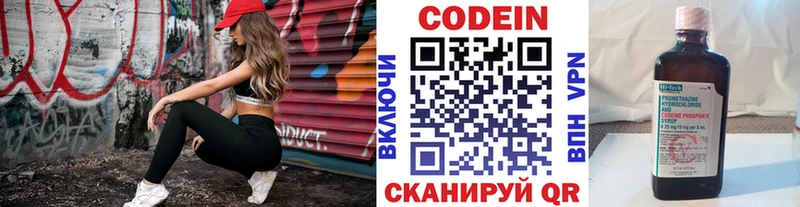 Кодеин Purple Drank  где найти   Волгодонск 