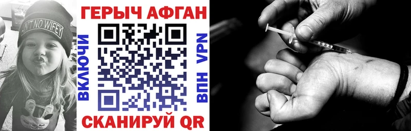 ГЕРОИН Афган  Волгодонск 